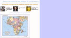 Desktop Screenshot of africa.big-map.ru