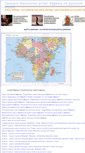 Mobile Screenshot of africa.big-map.ru