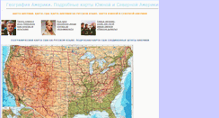 Desktop Screenshot of america.big-map.ru